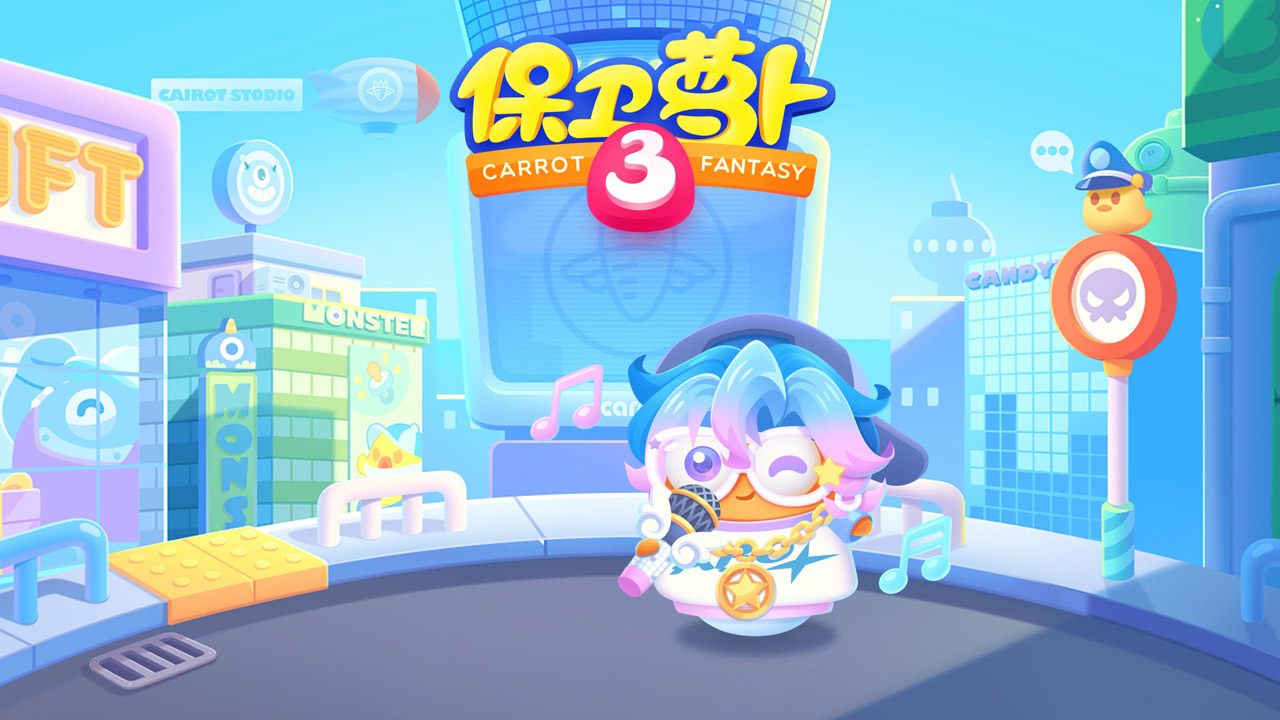 保卫萝卜3游戏截图