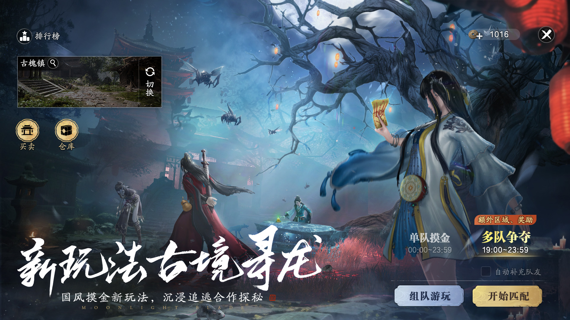 天涯明月刀手游游戏截图