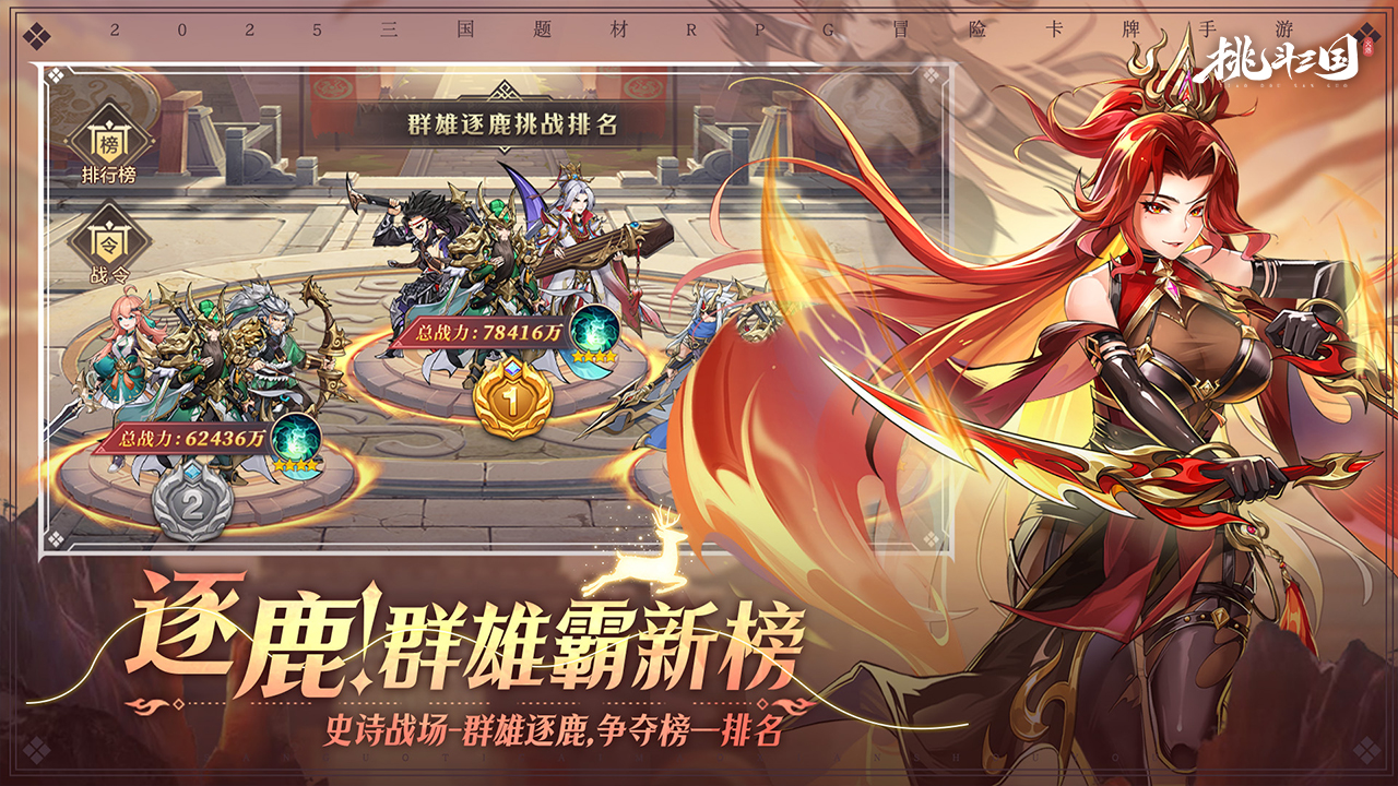 挑斗三国游戏截图