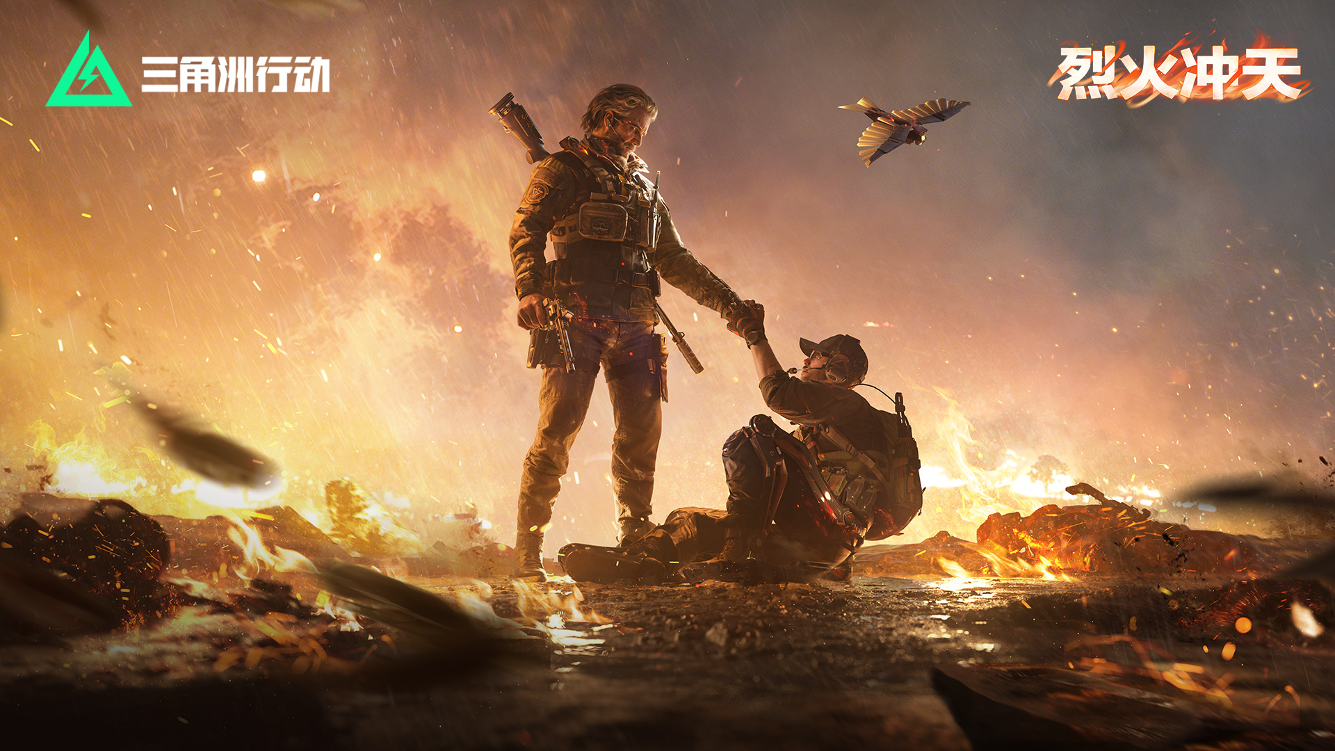 全新赛季 烈火冲天