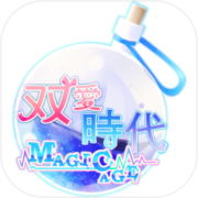 双愛時代Plus《Magic age》