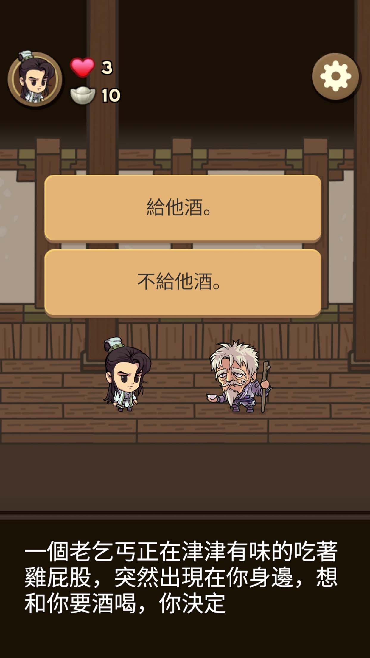 凡人大侠传游戏截图