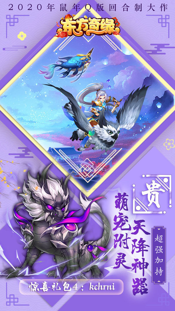 东方奇缘游戏截图