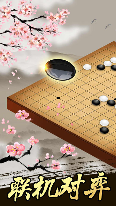 五子棋—双人联机手机策略对战小游戏游戏截图