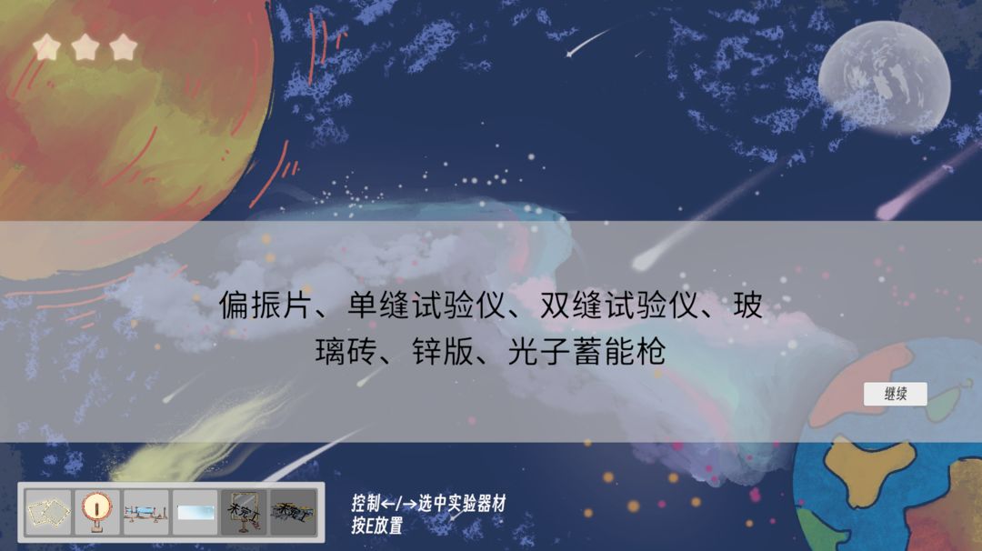 宇宙快递员游戏截图