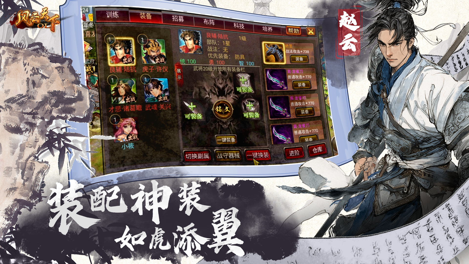 风云天下OL游戏截图