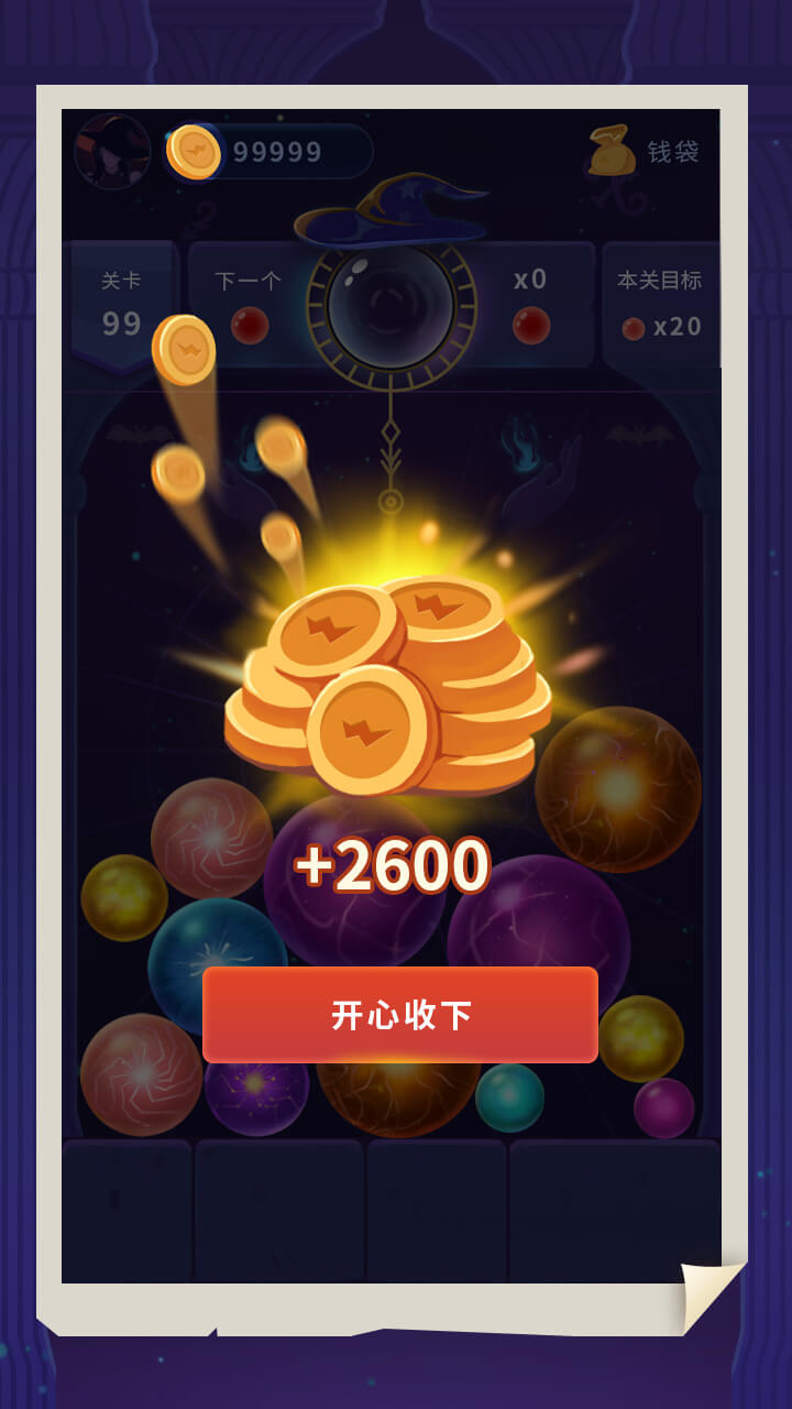 女巫水晶球游戏截图