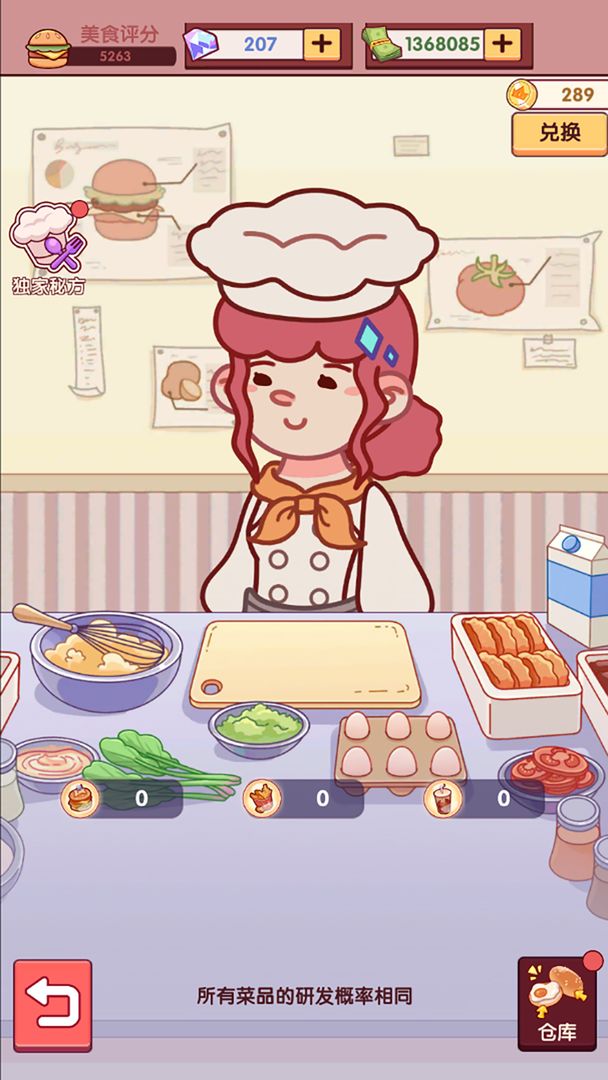 开一家汉堡店游戏截图