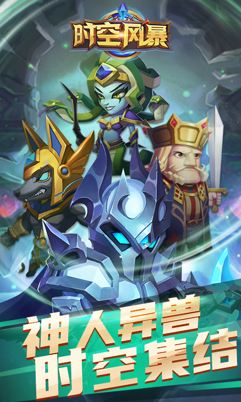 时空风暴2游戏截图