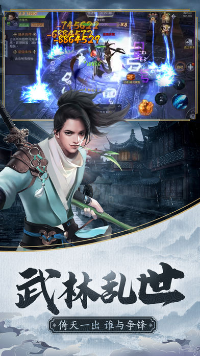 新倚天剑记游戏截图