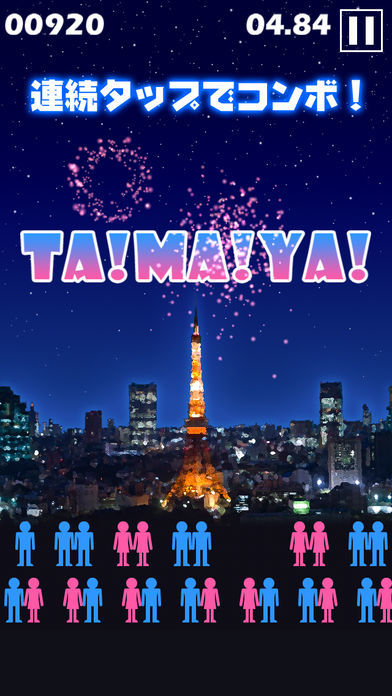 リア充花火~非リア充歓喜型ゲーム~游戏截图