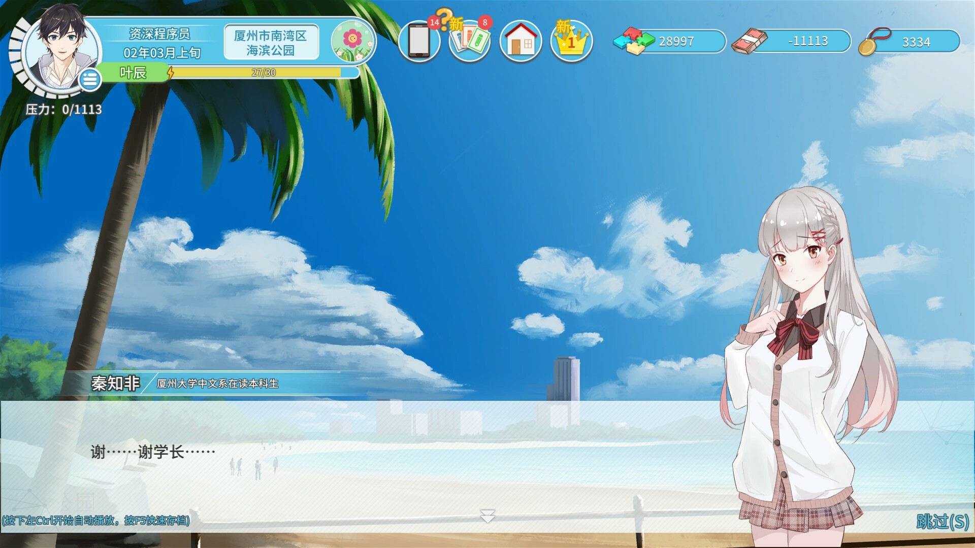 职场浮生记游戏截图