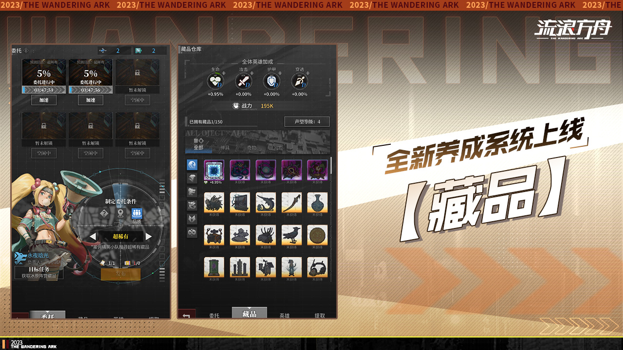 全新养成系统「藏品」实装
