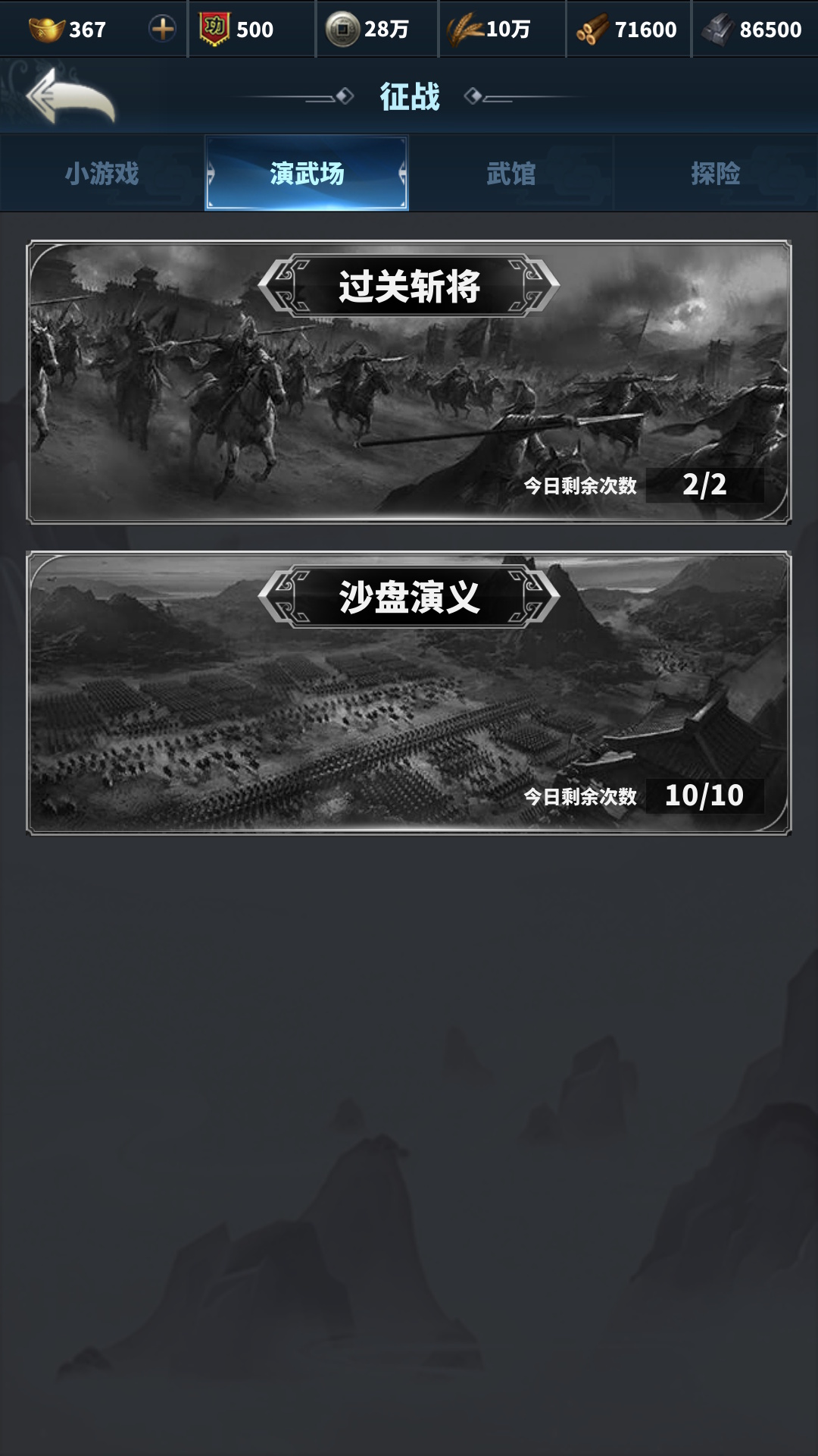 骑兵冲突游戏截图