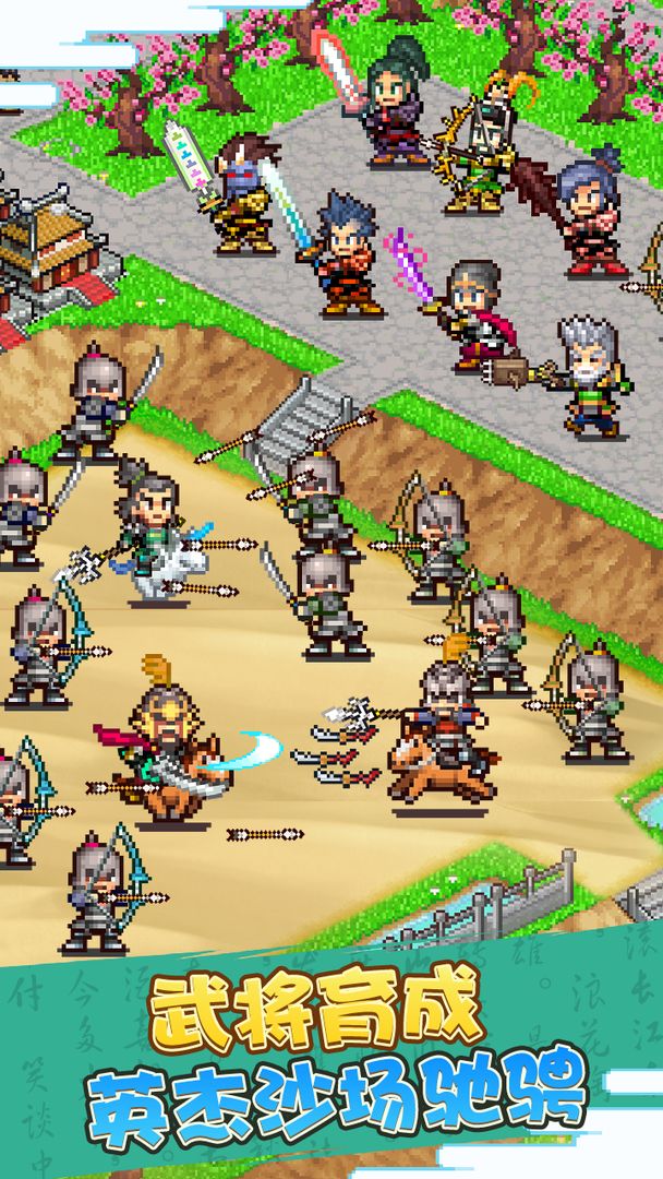 锄战三国村(付费下载版)游戏截图