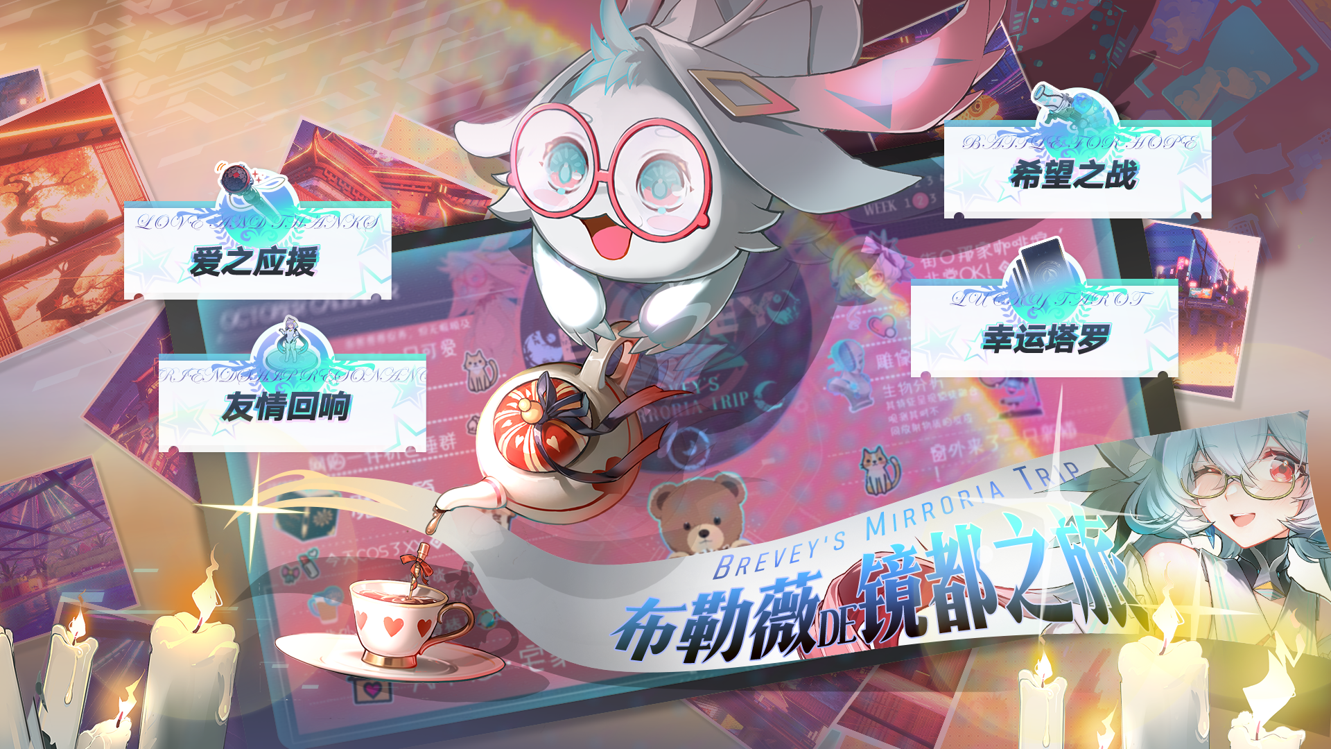魔法少女启程在即