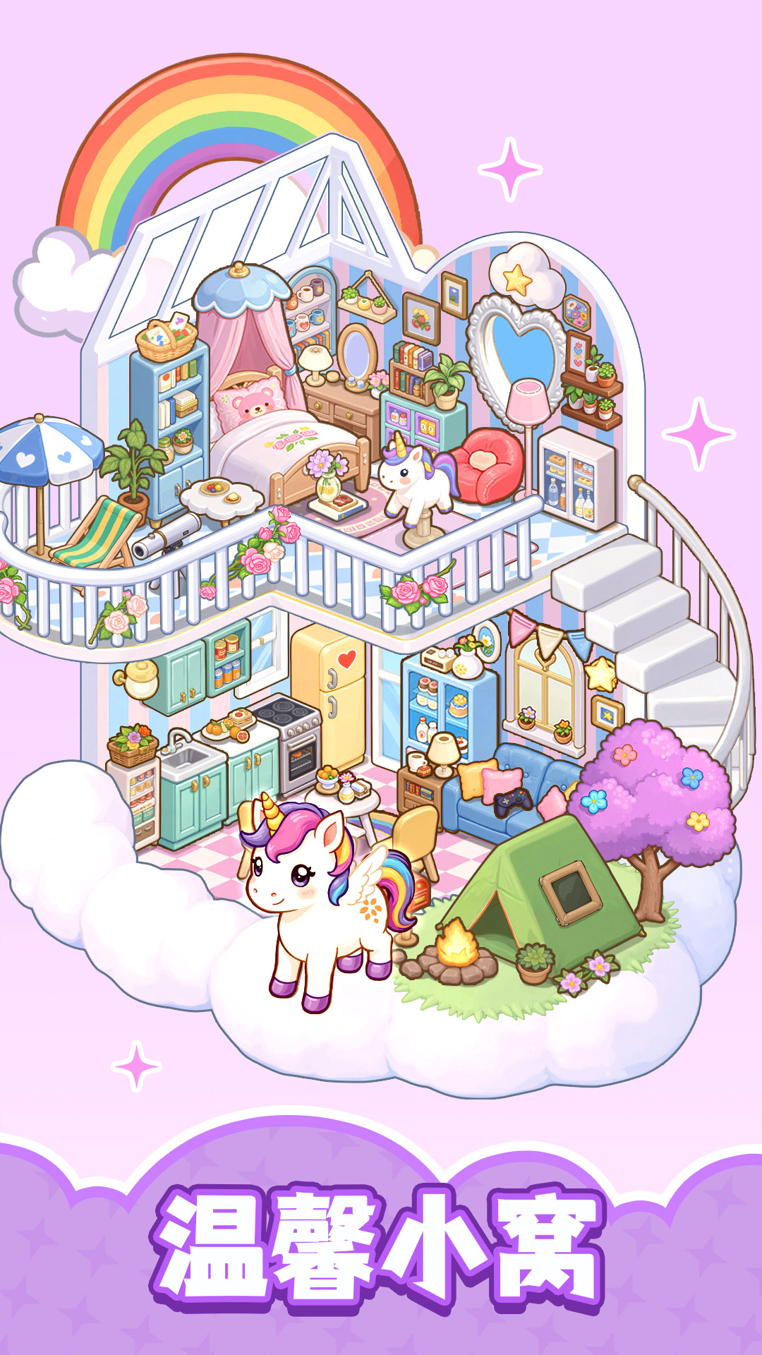 整洁小房间游戏截图