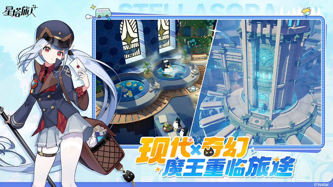 星塔旅人游戏截图