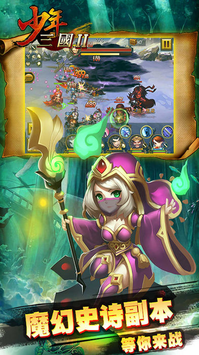 少年三国Ⅱ-经典三国题材策略卡牌手机游戏游戏截图