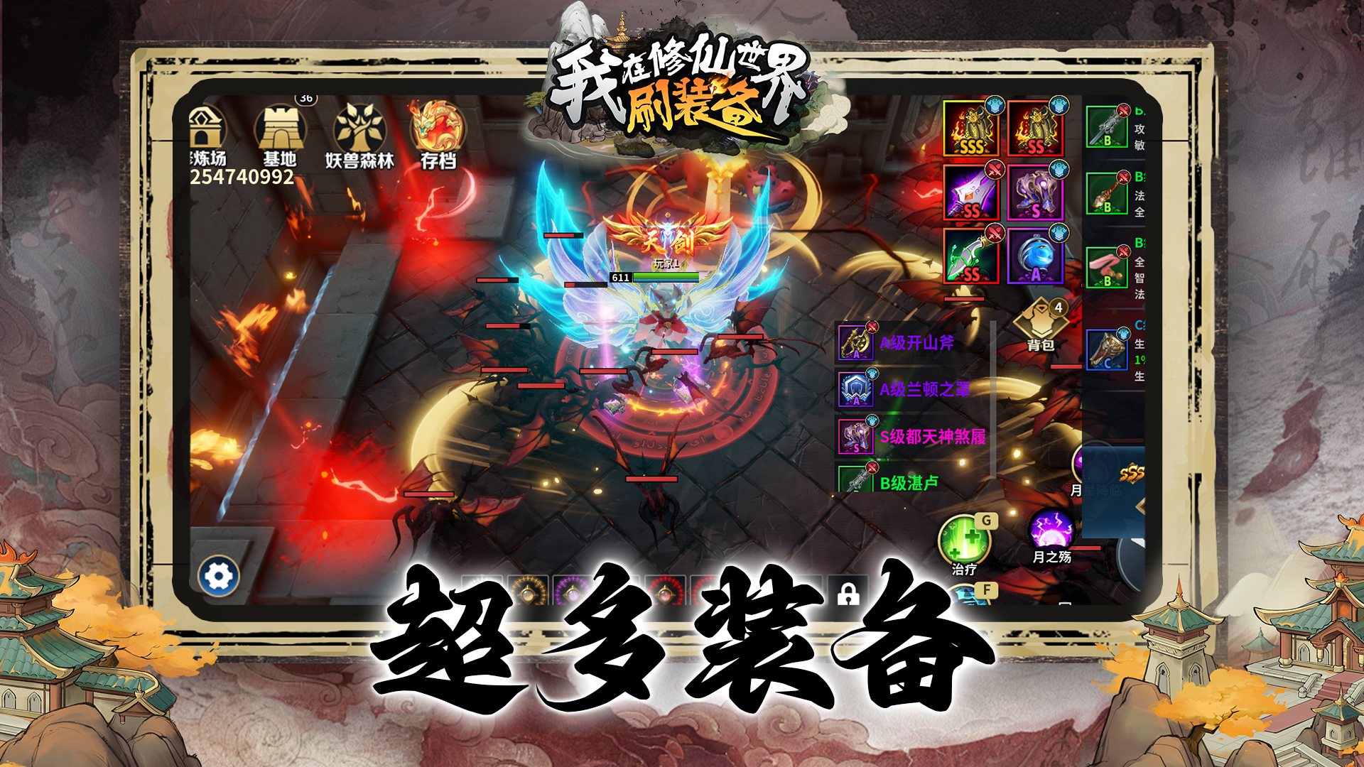 我在修仙世界刷装备游戏截图