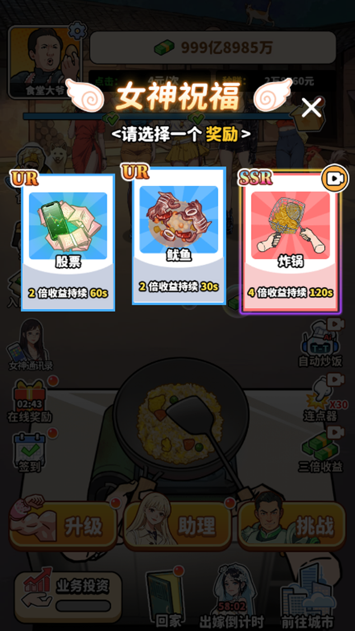 街头美食逆袭游戏截图