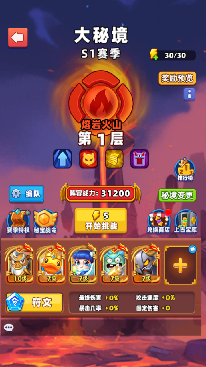 大秘境S1赛季开启