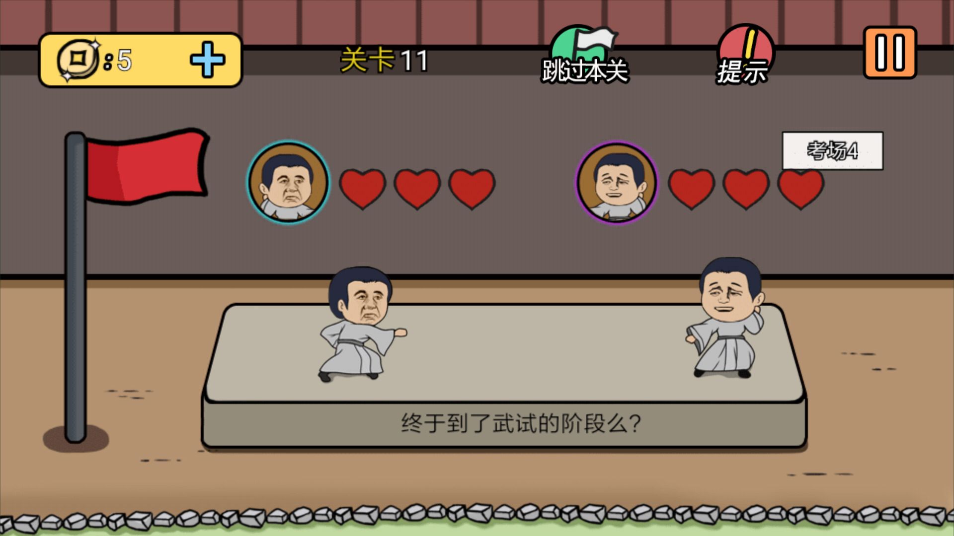 Screenshot of 总有刁民想害朕2