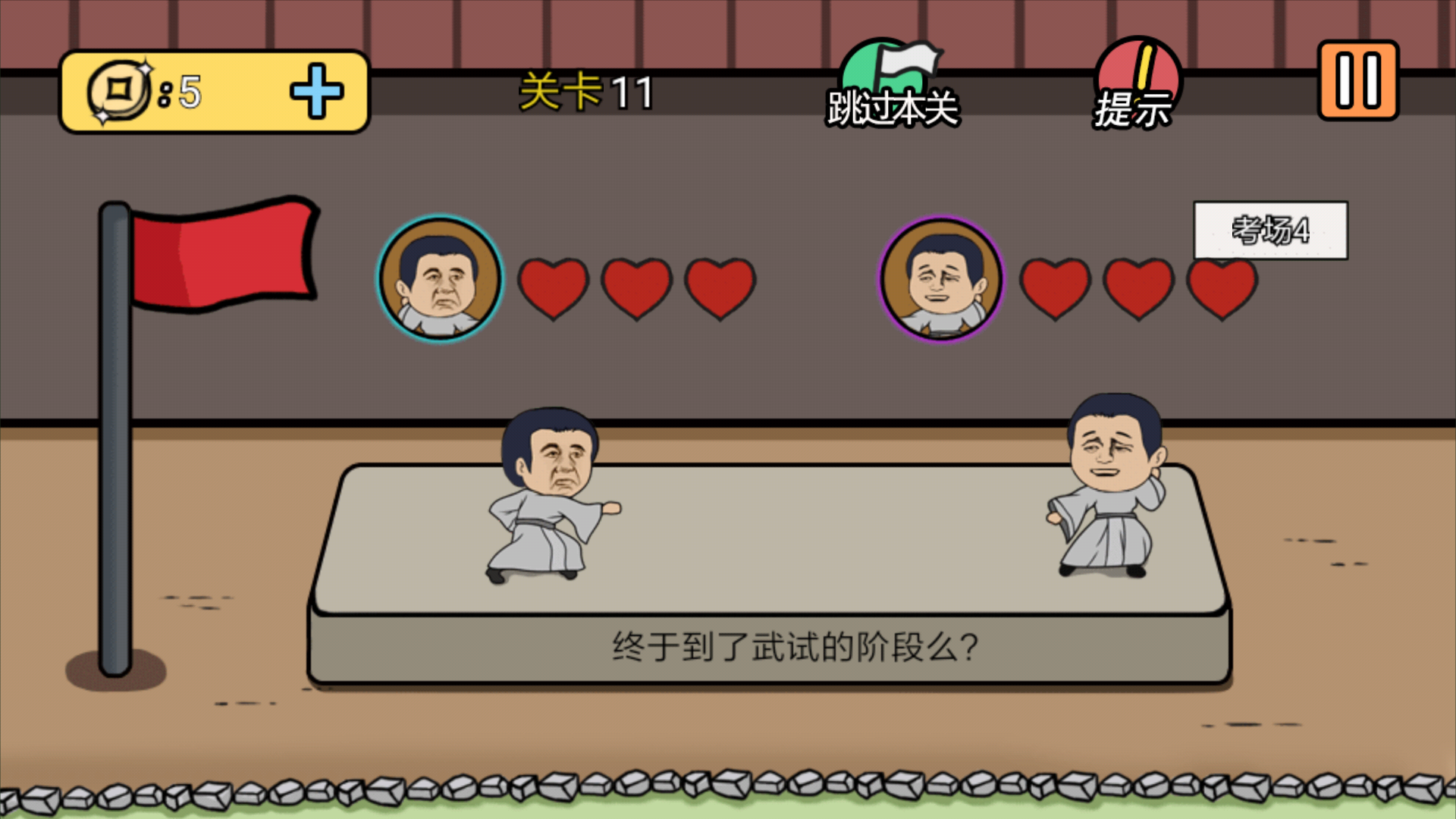 总有刁民想害朕2游戏截图