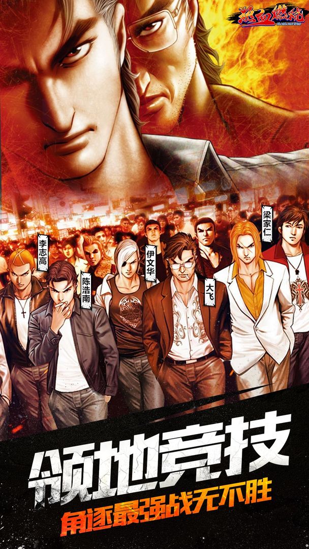 热血燃烧游戏截图