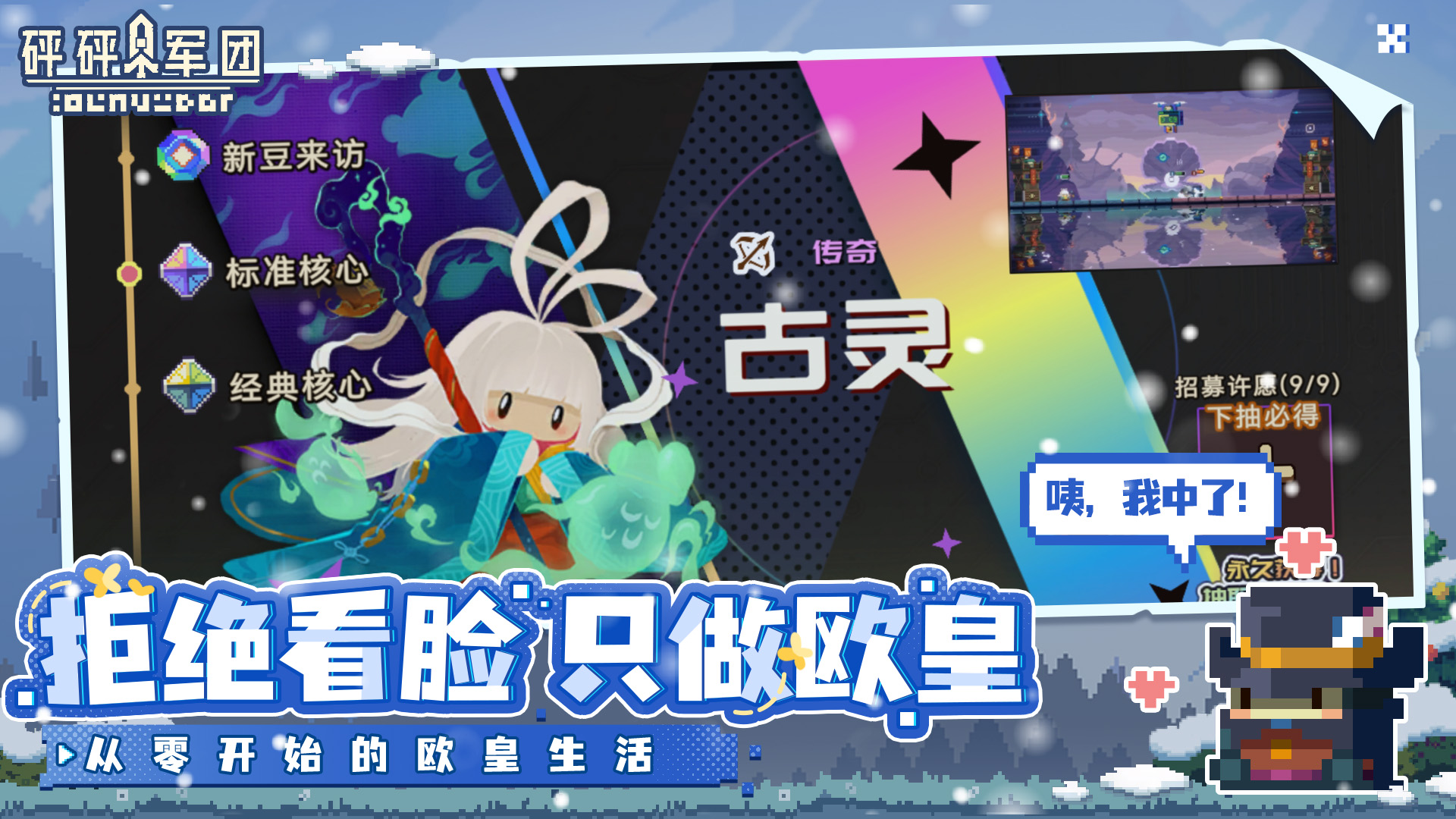 砰砰军团截图