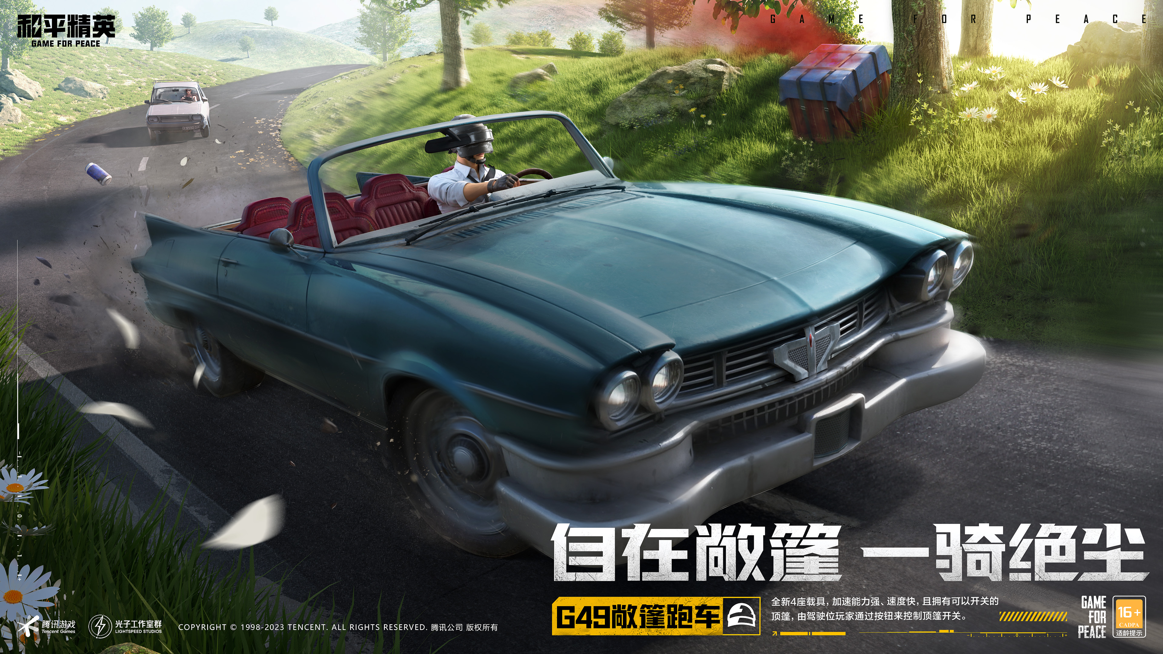 全新载具——G49敞篷跑车