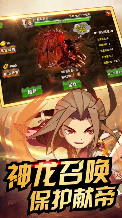 三国全明星-群雄争霸游戏截图