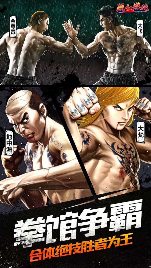 热血燃烧游戏截图