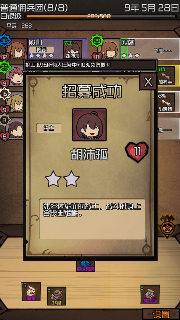 Screenshot of 数值佣兵团（测试版)