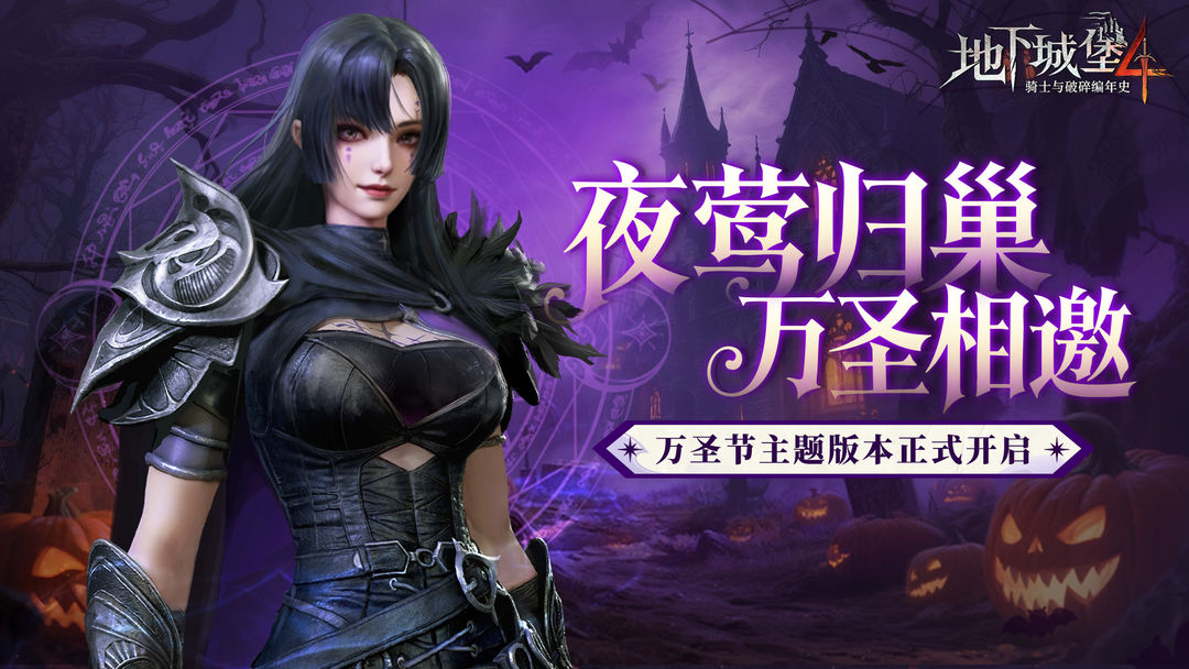 地下城堡4:骑士与破碎编年史游戏截图