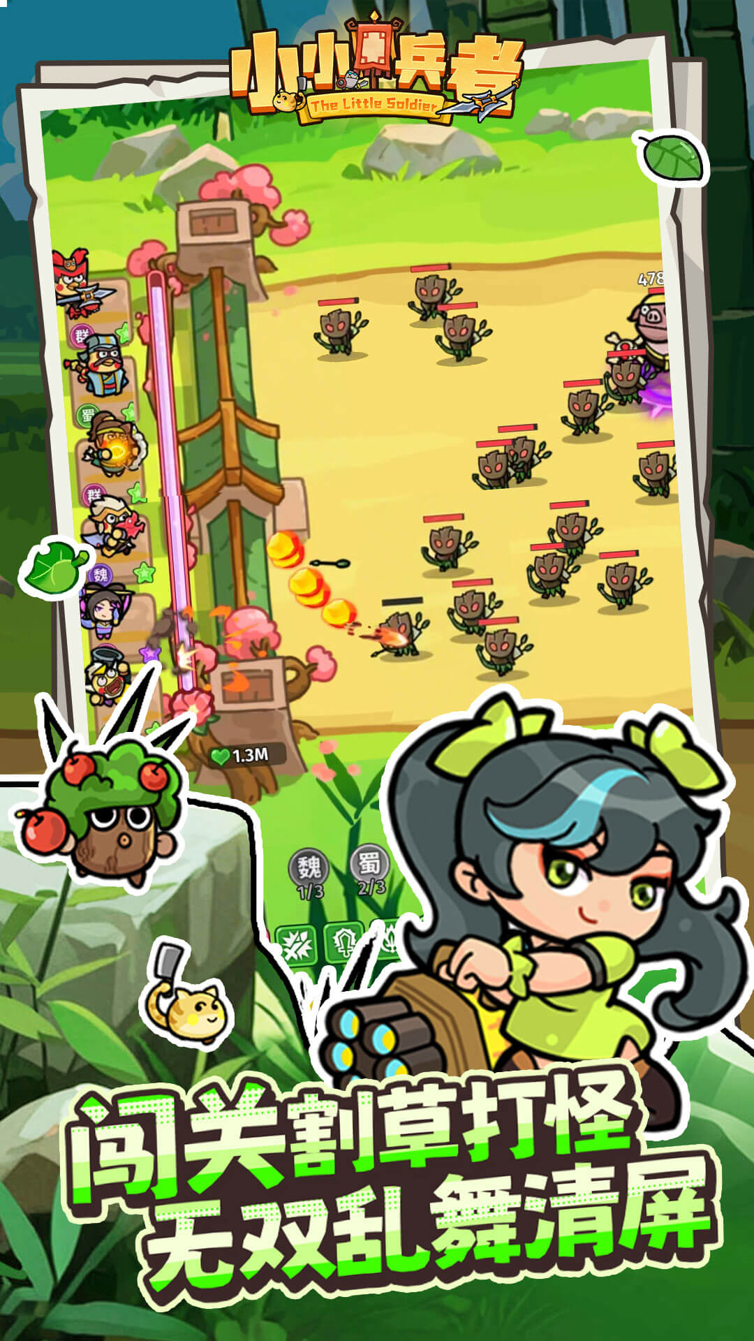 小小兵者截图