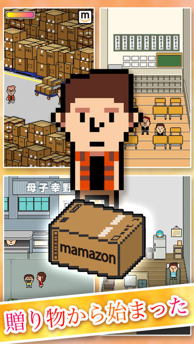 mamazon　〜トキを越えた贈り物〜游戏截图