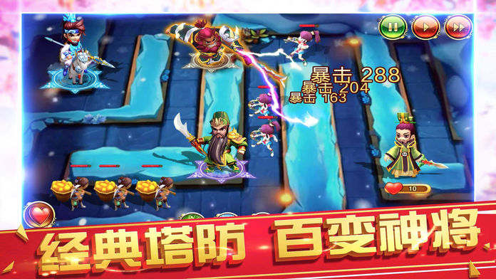 三国塔防传 - 策略塔防游戏游戏截图