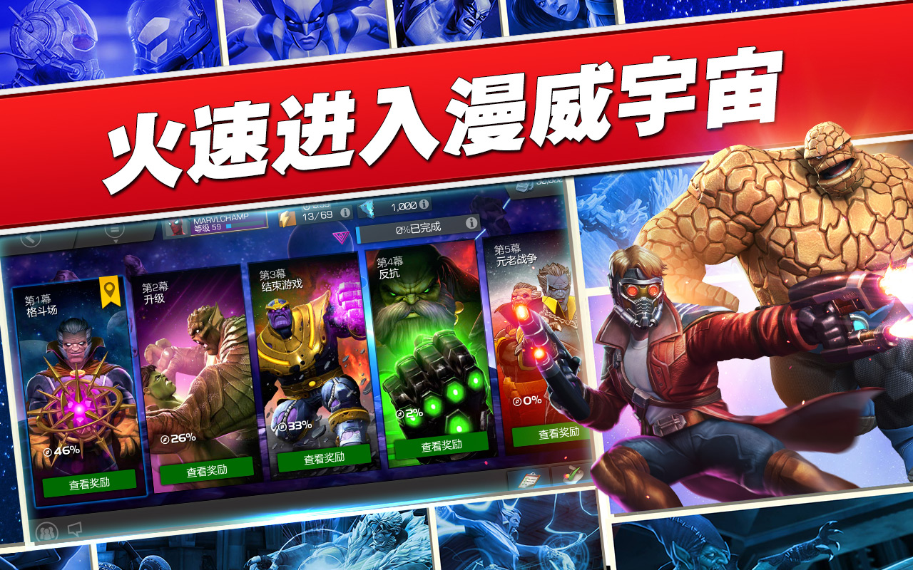 漫威: 超级争霸战游戏截图