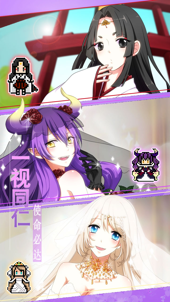 恋之花嫁游戏截图