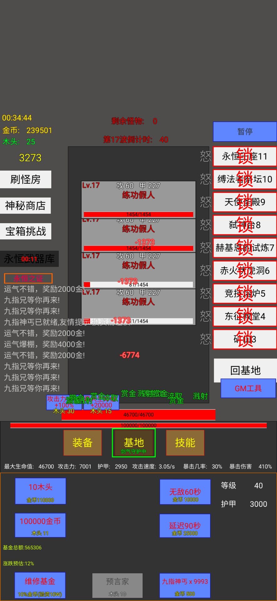 英雄守个家-永恒终结游戏截图