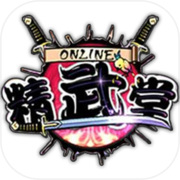 精武堂icon