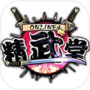 精武堂icon