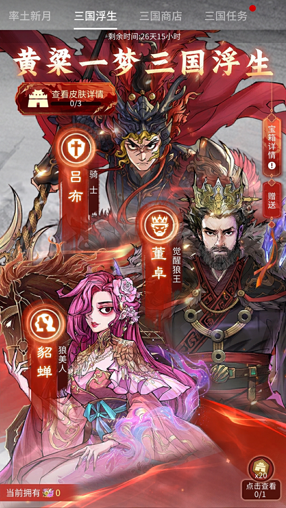 三国武将主题皮肤全新上架