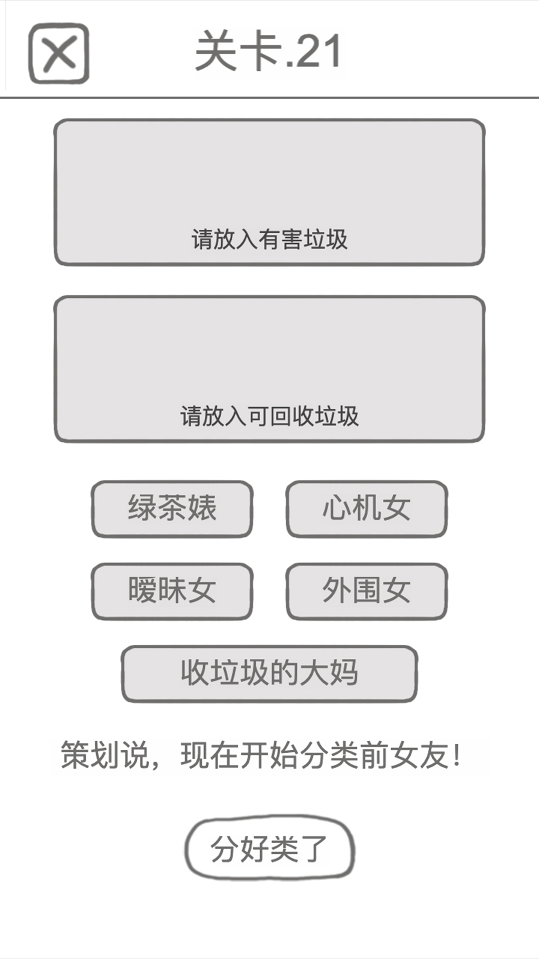 前任是什么垃圾游戏截图