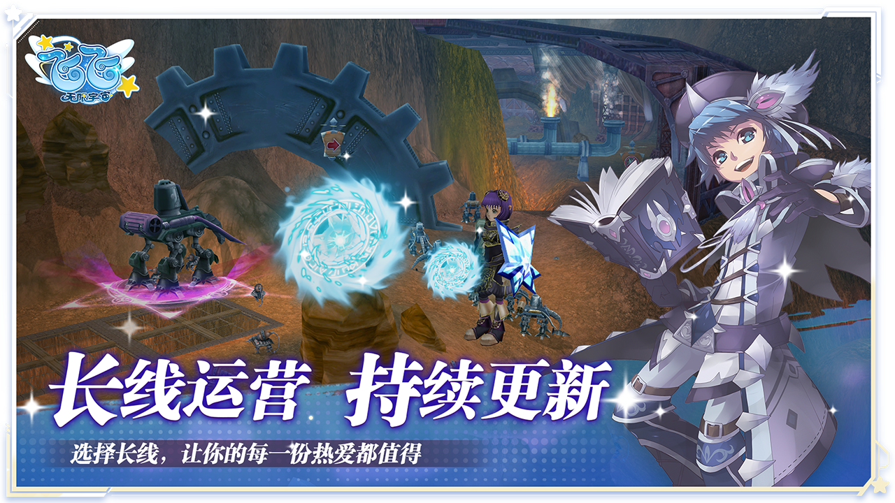 飞飞：无限宇宙游戏截图