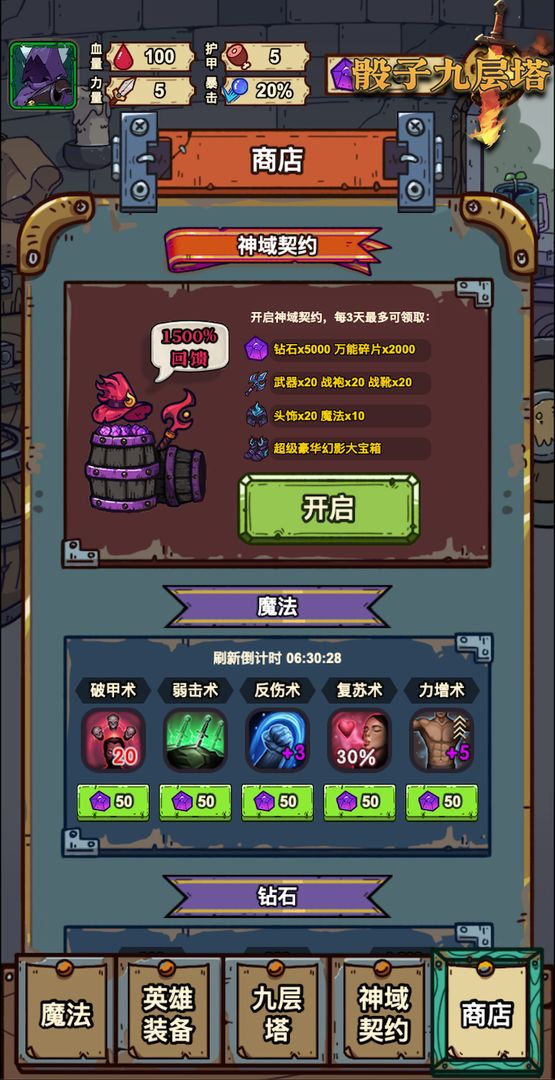 骰子九层塔游戏截图