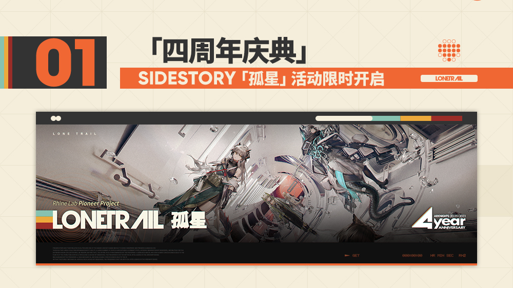 「孤星」活动限时开启