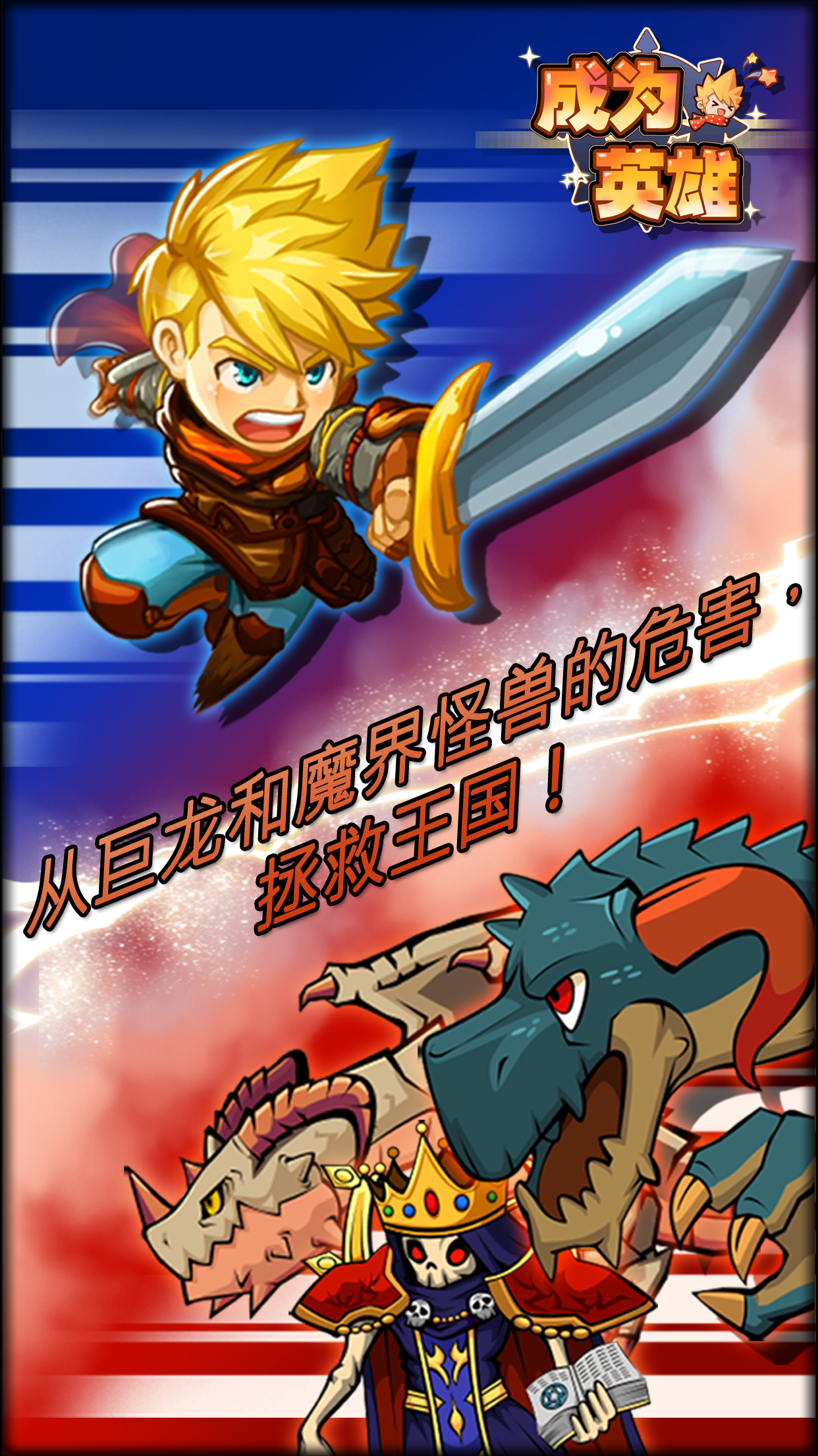 成为英雄游戏截图