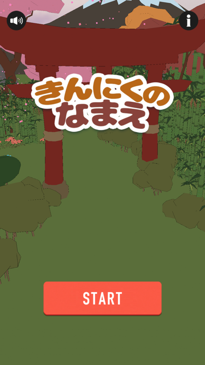 筋肉のなまえ游戏截图